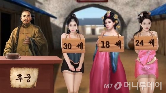 추앙쿨 엔터테인먼트의 ‘왕이되는 자’는 나이를 쓴 팻말을 목에 건 여성들을 사고 파는 듯한 장면을 광고로 내보내고 있다.