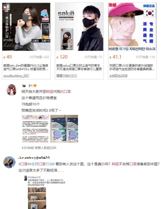 중국 판매 사이트 타오바오(Taobao)와 중국의 SNS 서비스 웨이보(Weibo)에 올라온 '한국산 마스크'판매 글들. /사진 = 타오바오, 웨이보