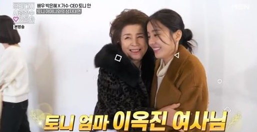 지난 29일 방송된 MBN 예능프로그램 '우리 다시 사랑할 수 있을까'에서는 토니와 그의 어머니 이옥진 여사를 만난 박은혜의 모습이 그려졌다./사진=MBN 예능프로그램 '우리 다시 사랑할 수 있을까' 캡처