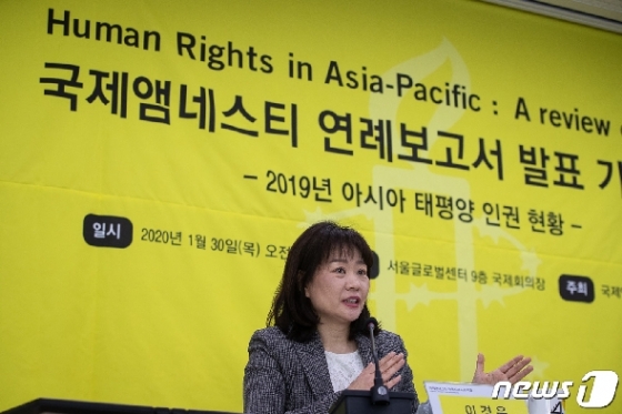 [사진] 국제앰네스티, 2019년 아시아 태평양 인권현황 연례보고서 발표