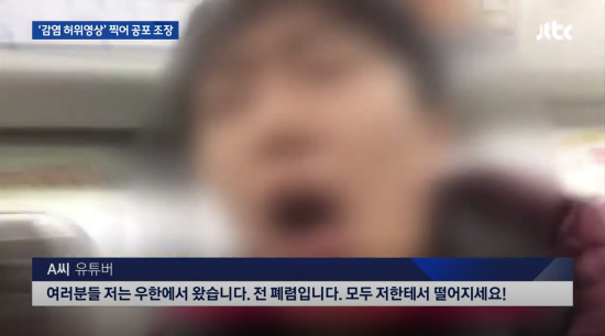 한 남성 유튜버가 지하철에서 신종 코로나 감염자 행세를 하고 있다. /사진=JTBC 캡처