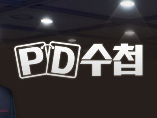  11 ۵ MBC 'PDø' '2020  Ͽ' ȭ ĸó /=¶ Ŀ´Ƽ.