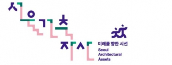 물길+건축+도시+사람…'서울건축자산' 브랜드化