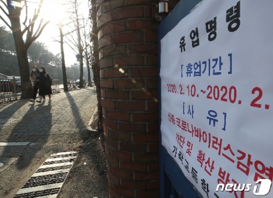 휴업 명령을 알리는 공고문이 붙은 고등학교./뉴스1 © News1 신웅수 기자