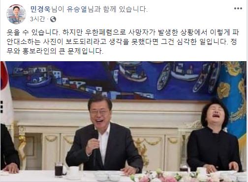 /사진=민경욱 미래통합당 의원 페이스북