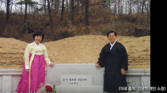 이만희 부모 묘소 앞에서 김남희, 이만희가 함께 찍은 사진./사진=유튜브 채널 '김남희 양심선언' 영상 캡처