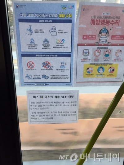 대전과 세종을 연결하는 990번 BRT 버스에 코로나19 관련 안내가 붙어있다./사진=유선일 기자