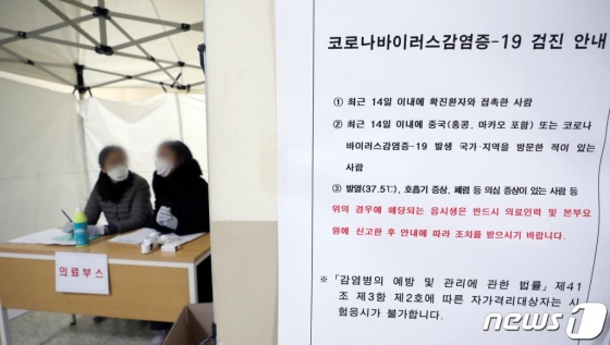 신종 코로나바이러스 감염증(코로나19)이 빠르게 확산되고 있는 22일 오전 서울 서대문구 명지고등학교에 법원 9급 공무원 공채시험 응시생들을 위한 의료부스가 설치되어 있다./사진=뉴스1