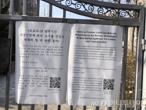 베이징 한 아파트에 귀경인원에 대한 통지가 붙어 있다.