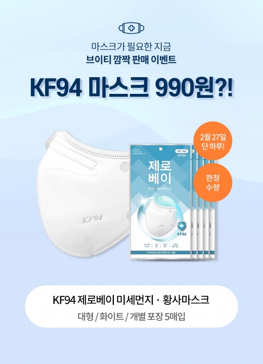 VT코스메틱, ‘KF94 마스크’ 990원 깜짝 판매