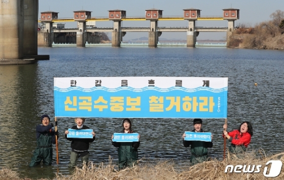 [사진] 서울환경연합 '신곡수중보 철거하라'