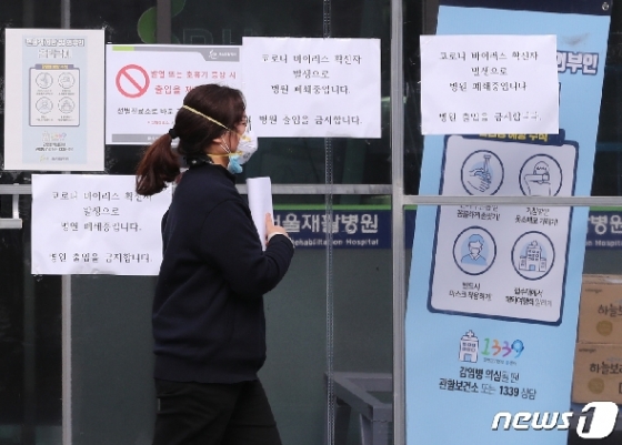 [사진] 은평 서울재활병원 여성 작업치료사 확진, 병원 일시 폐쇄