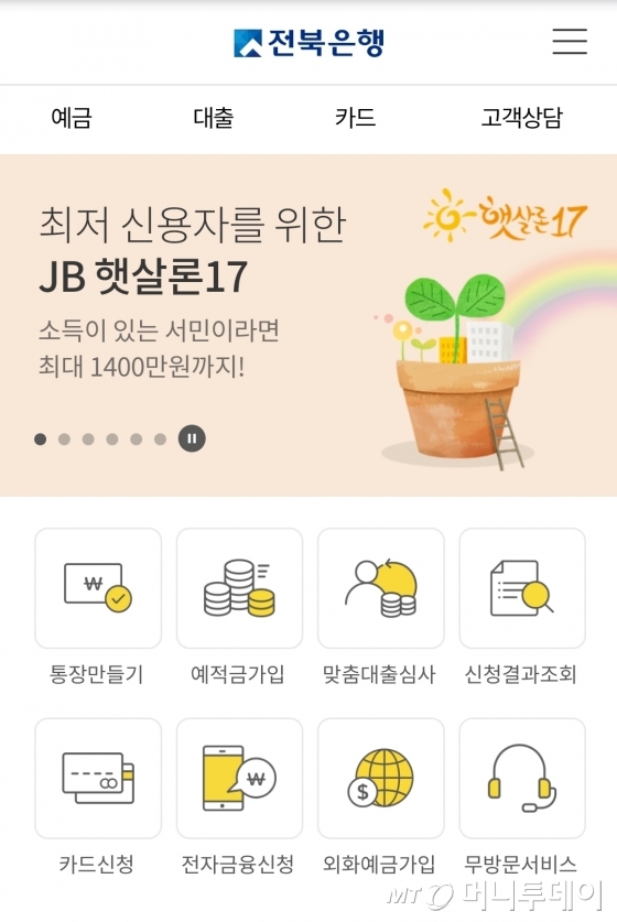 전북은행 'JB햇살론17', 비대면 취급액 200억 돌파