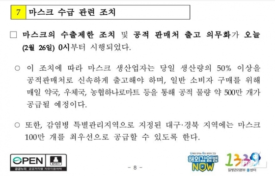 26일 발표된 중앙재난안전본부 정례브리핑 보도자료/
