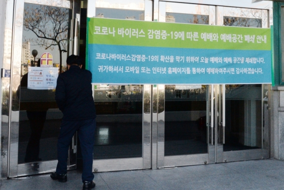"주일 예배, 단정하게 온라인으로"…대형교회 '초비상'