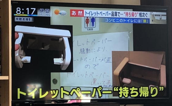 '휴지 도난' 사례 소식을 전하는 한 일본방송
