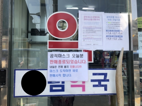 13일 오후 2시 서울 성북구 인근 한 약국. '공적 마스크 판매분이 다 떨어졌다'는 문구가 붙어있다. /사진=강민수 기자