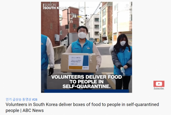 미국 ABC뉴스는 지난 13일 공식 유튜브 채널에 '자가격리된 사람들에게 음식 상자를 배달하는 한국인 자원봉사자들'이라는 제목으로 1분51초짜리 영상을 올렸다. /사진=ABC뉴스 유튜브