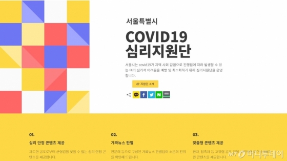 서울특별시 COVID19 심리지원단 홈페이지