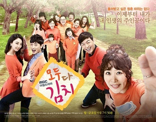 MBC '모두 다 김치' 아침드라마 포스터. /사진=MBC 제공