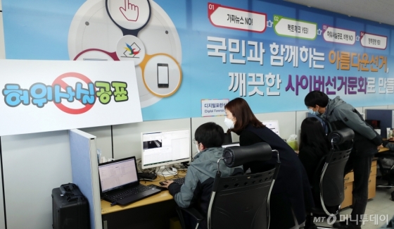 [사진]서울시선관위, 사이버선거범죄 집중 단속 실시