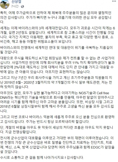 신상철 대표가 19일 김준일 회장과 임원들의 주식 매도에 대한 생각을 본인 페이스북에 올렸다. 