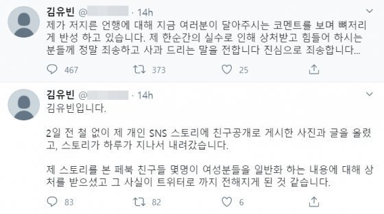 김유빈이 지난 25일 트위터에 올린 사과문 일부./사진=트위터 갈무리