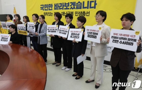 정의당 21대 총선 여성후보들이 지난 22일 오후 서울 여의도 국회에서 '텔레그램 N번방'사건 관련 합동 기자회견을 갖고 진상규명과 엄벌을 촉구하고 있다. /사진=뉴스1.