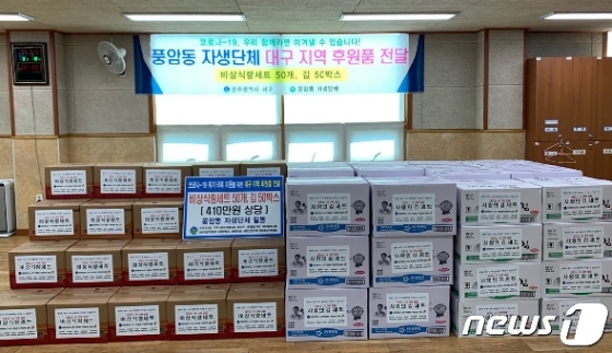 광주 서구 풍암동 자생단체 회원들이 기부한 비상식량물품.(광주서구 제공)2020.3.20/뉴스1 © News1 허단비 기자