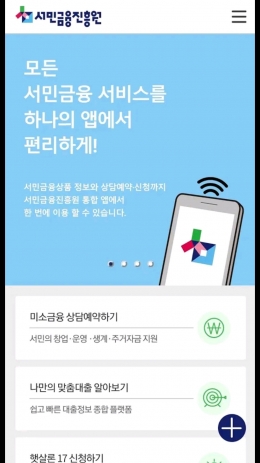 서민금융진흥원 앱 /사진=서민금융진흥원