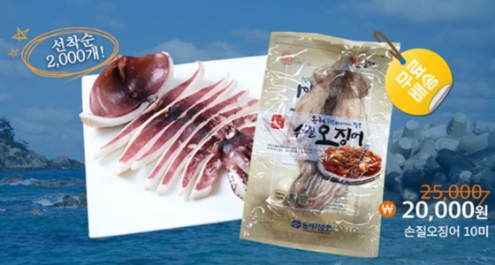 '동해시수협몰'은 30일 오후 1시부터 2000개 한정으로 '동해 손질 오징어'를 판매한다.<br>
/사진=동해시수협몰 홈페이지