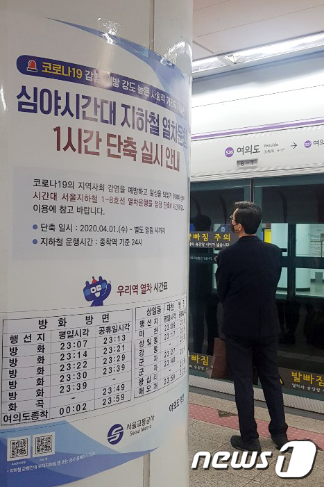 [사진] 심야시간대 지하철 열차운행 1시간 단축 실시