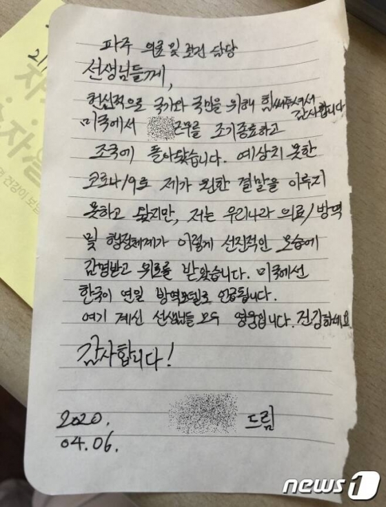 A씨가 홍원연수원서 생활하다 퇴소하면서 남긴 손편지. /제공=파주시청
