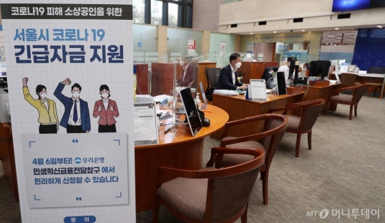 지난 6일 오후 서울 중구 우리은행 본점에 '코로나19' 피해 기업과 소상공인을 지원하기 위한 민생혁신금융 전담창구가 운영되고 있다./ 사진=김휘선 기자