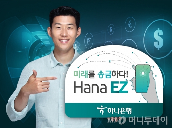 하나은행, 해외송금 앱 'Hana EZ' 내국인에도 개방