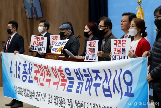 [사진]인천범시민단체연합, 4.15 총선 의혹 관련 기자회견