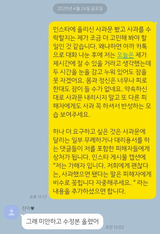 누리꾼 A씨는 2차 사과문 게재 후 김 PD와의 카톡 대화를 공개했다./사진=온라인 커뮤니티 갈무리