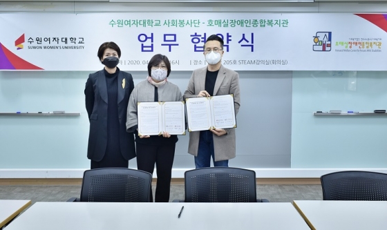 수원여대–호매실장애인종합복지관, 지역사회공헌활동 MOU