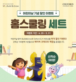 NE능률, 5월  '어린이날 프로모션·감사 고백' 이벤트 개최