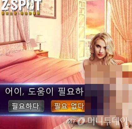 '좀비스팟:미녀와좀비'의 SNS 광고.