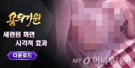 '용의 기원' SNS 광고.