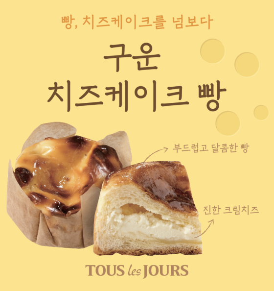 [신상품라운지]뚜레쥬르 치즈방앗간 후속 '구운 치즈케이크빵'