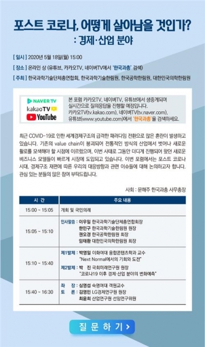 "코로나는 韓 원격 의료·바이오서 국제 리더십 발휘할 기회"