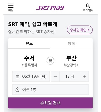 "이젠 SRTPlay로 예매해요"…SR, 모바일웹 티켓예매 플랫폼 도입