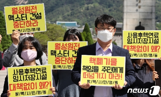 [사진] 핵폐기물 처리장 건설 반대하는 시민단체