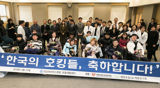2018년 2월27일 서울 강남세브란스병원에서 열린 희귀 난치성 신경근육 질환 환우들의 입학·졸업을 축하하는 '한국의 호킹들, 축하합니다!' 행사에서 참석자들이 기념촬영을 하고 있다. /사진=뉴스1