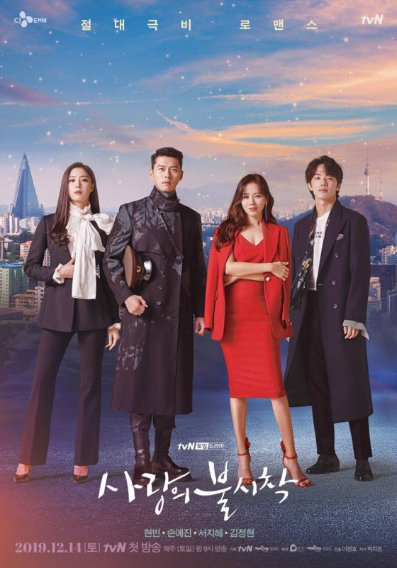 tvN 드라마 '사랑의 불시착' 포스터 /사진제공=스튜디오드래곤