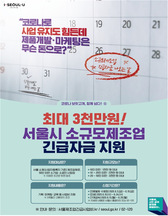 서울시 소규모제조업 긴급자금지원 포스터./자료-서울시 제공