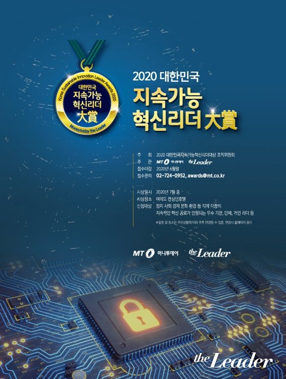 [알림] 2020 대한민국 지속가능 '혁신리더대상' 수상후보 공모
