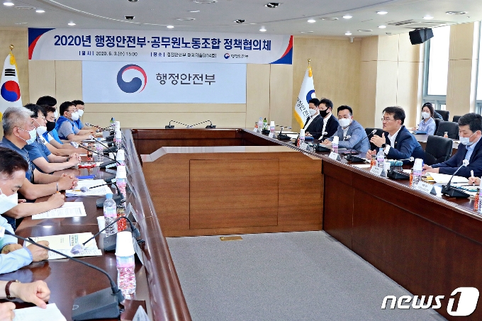 [사진] 행안부-공무원노조 정책협의체 회의
